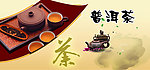 普洱茶海报