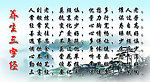 养生三字经