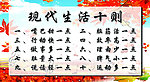 现代生活十则