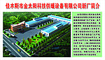 佳木斯市 金太阳科技设备