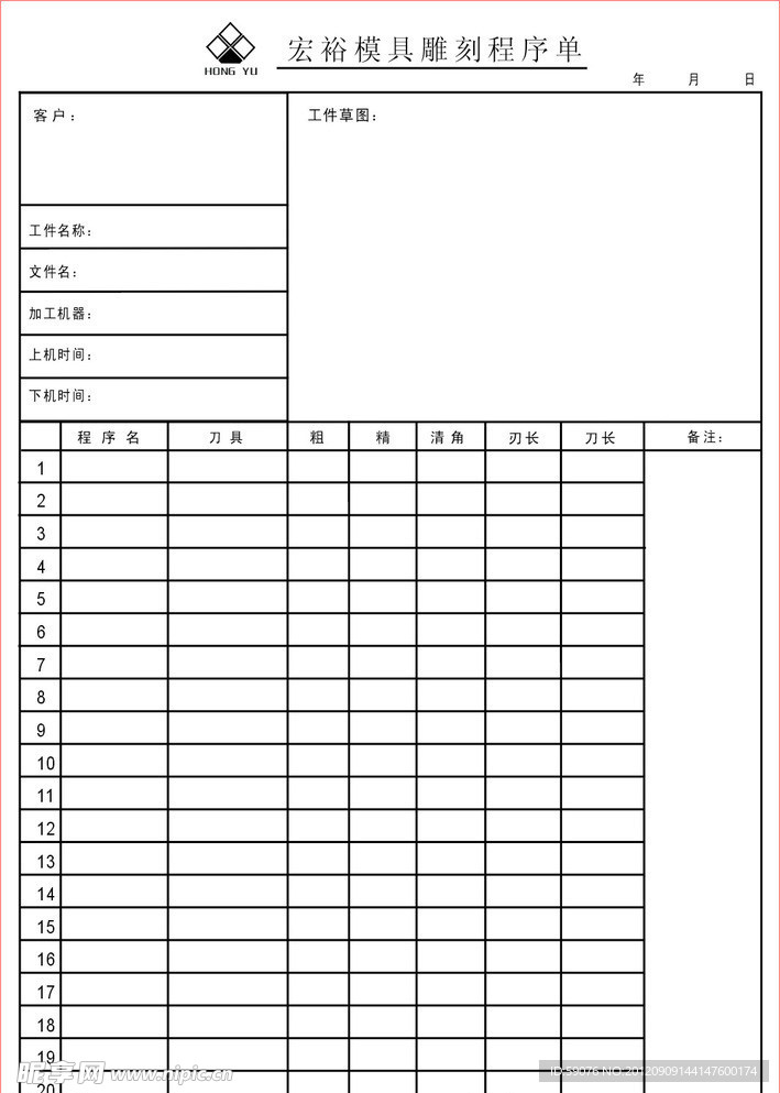 慈溪晨丰模具雕刻程序单