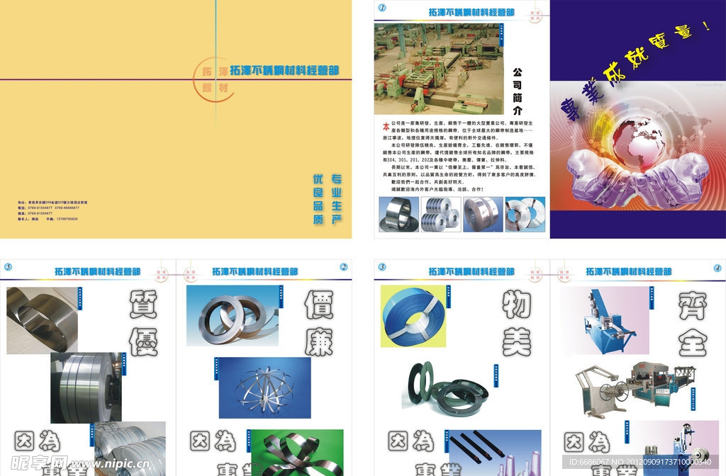 不锈钢金属材料经营部