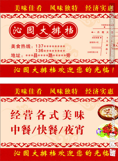 大排档名片