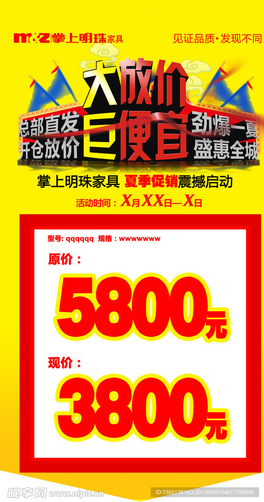 大放价 巨便宜