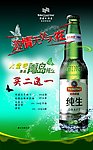 青岛纯生