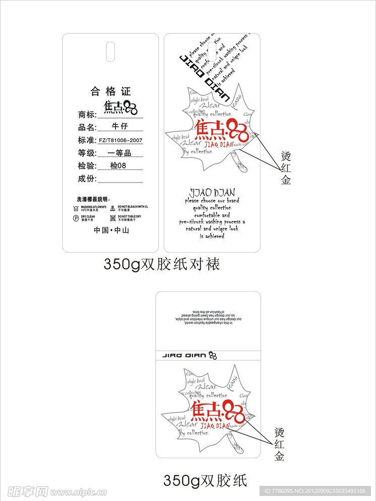 牛仔吊牌