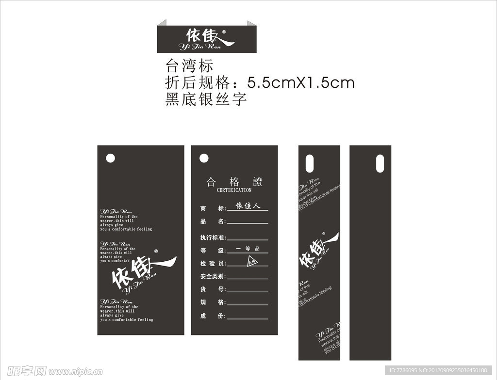 女装吊牌一套
