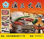 火锅店招牌
