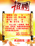 休闲会所招聘海报