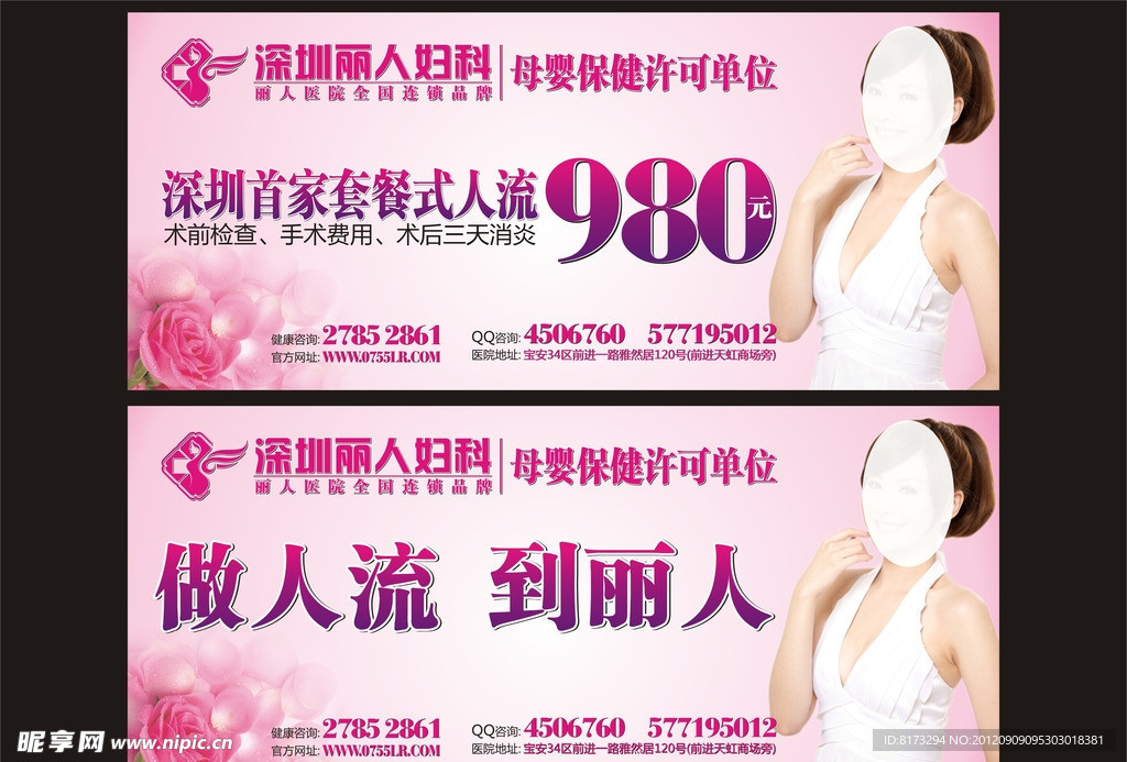 无痛人流