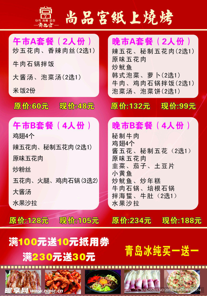 尚品宫套餐