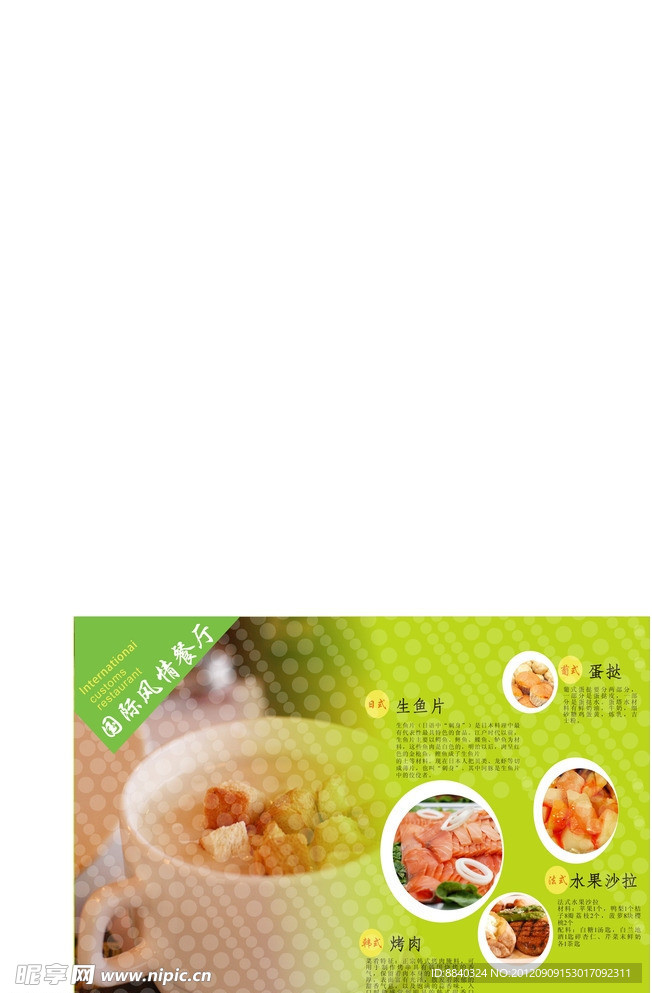 国际风情餐厅