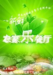 农家乐餐厅