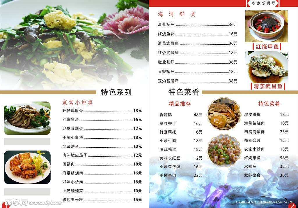 菜谱