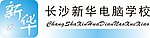 新华电脑学校标志