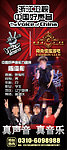 中国好声音海报