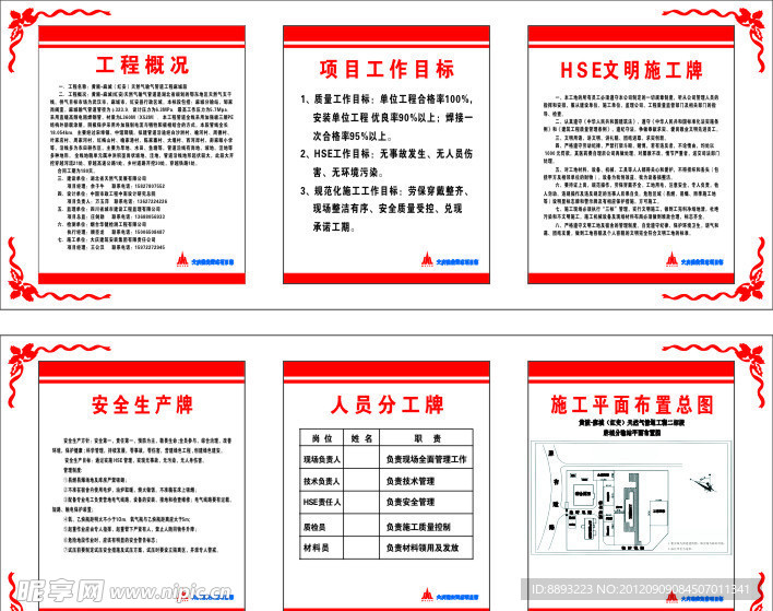 大庆分输站图牌