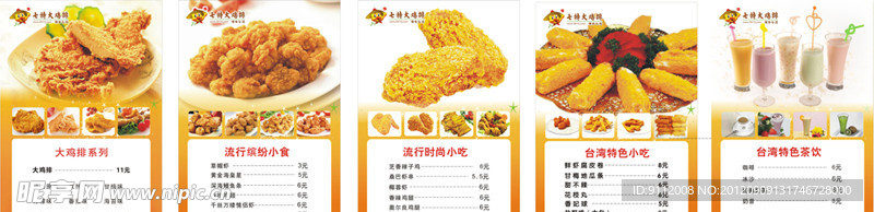 大鸡排价格表