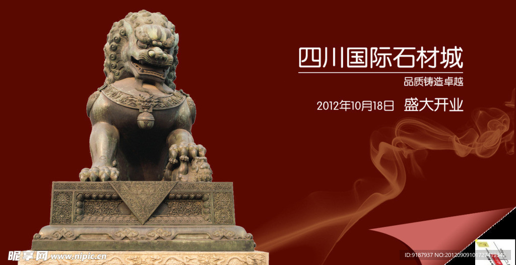 石材城开业