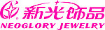 新光饰品logo