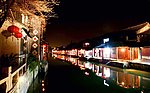 西塘古镇夜景