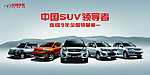 东风汽车
