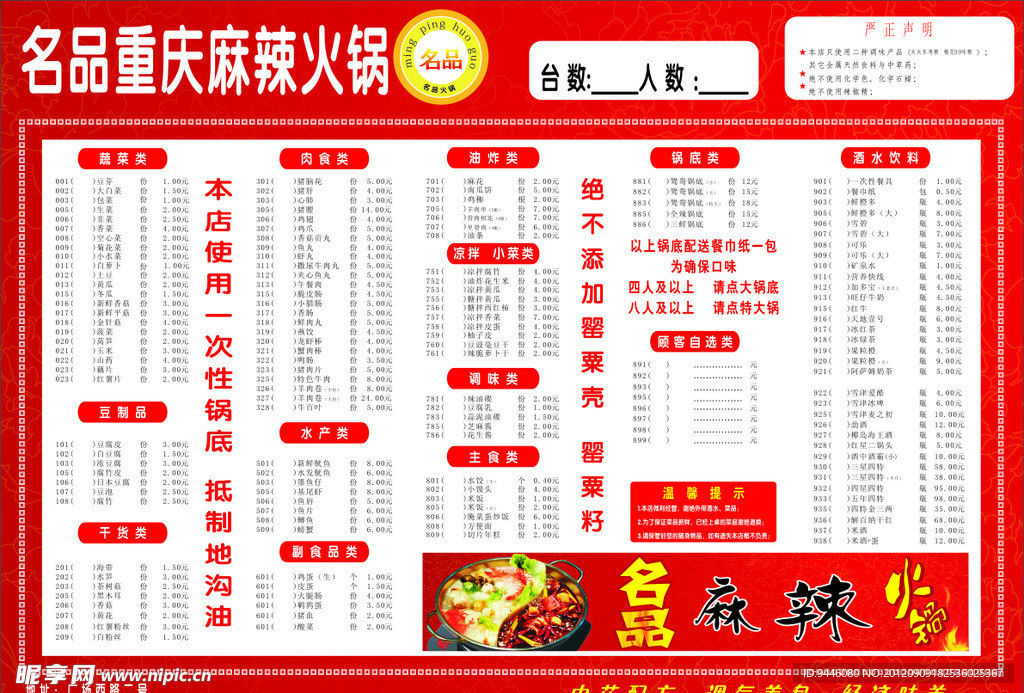 价目单 火锅 单页