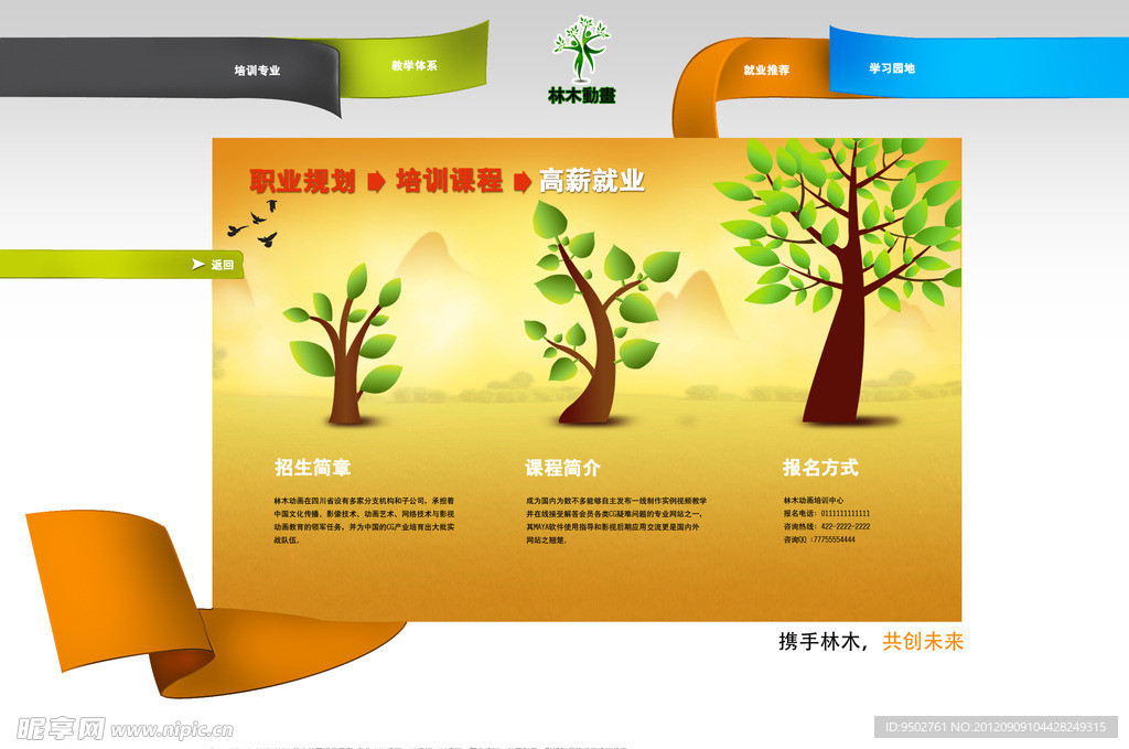 教育网页设计