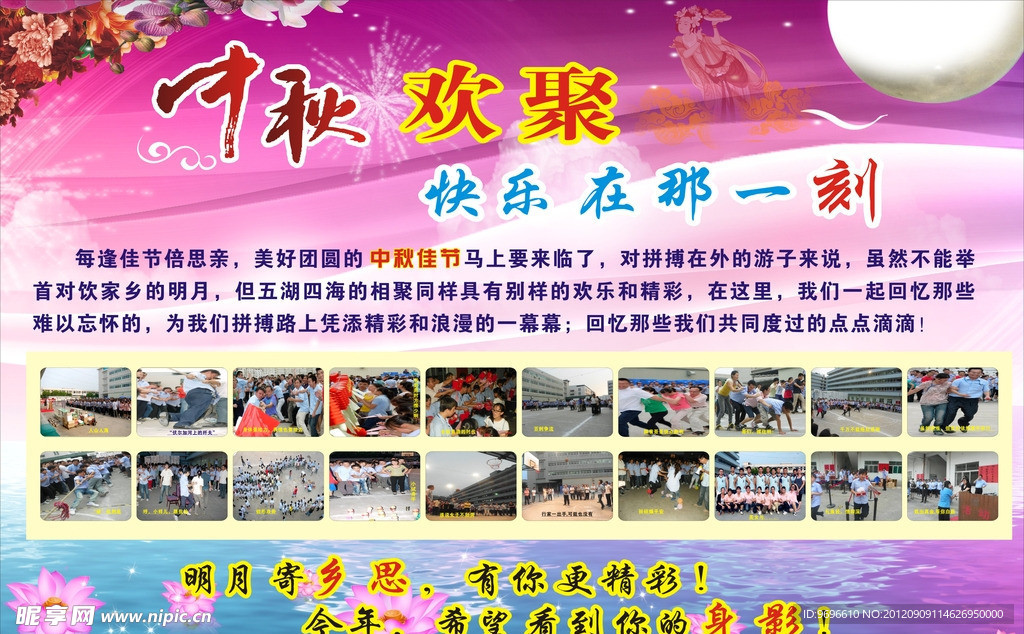 中秋节海报