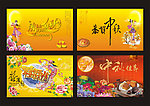 中秋节海报
