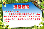 温馨提示