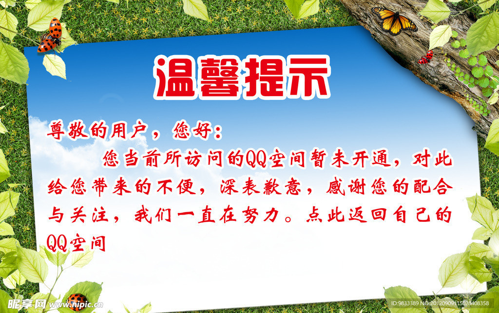 温馨提示