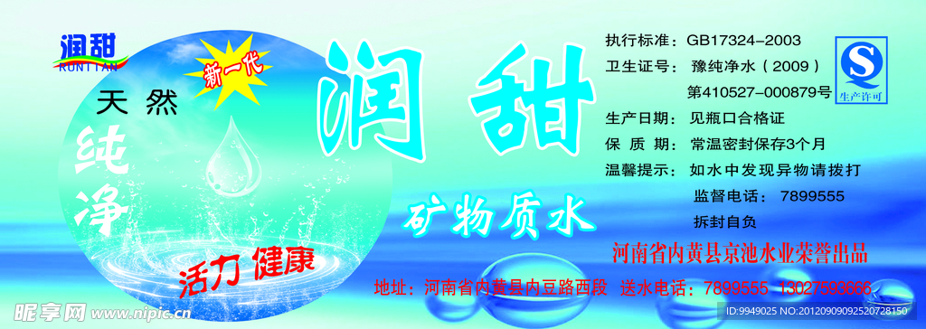 润甜水标贴