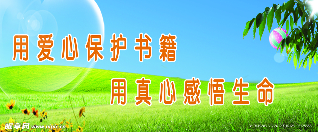 校园标语展板