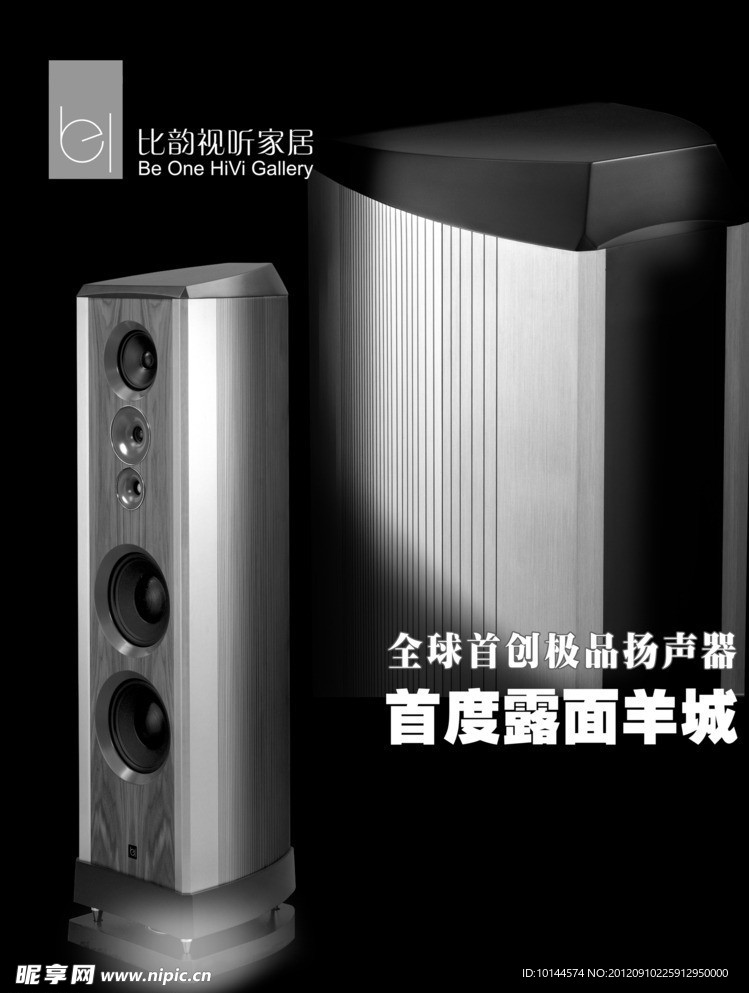 极品音响