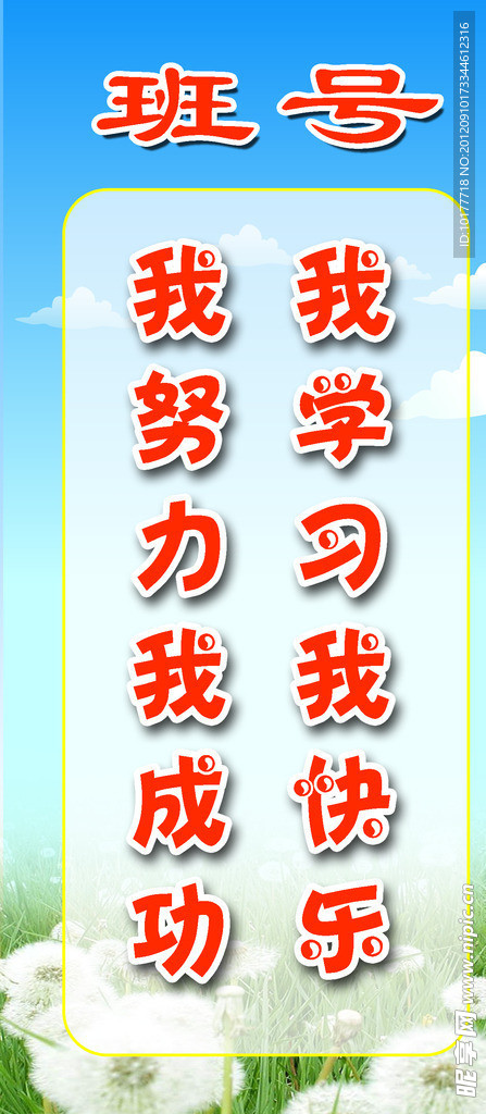 班号