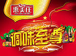 惠美庄海报