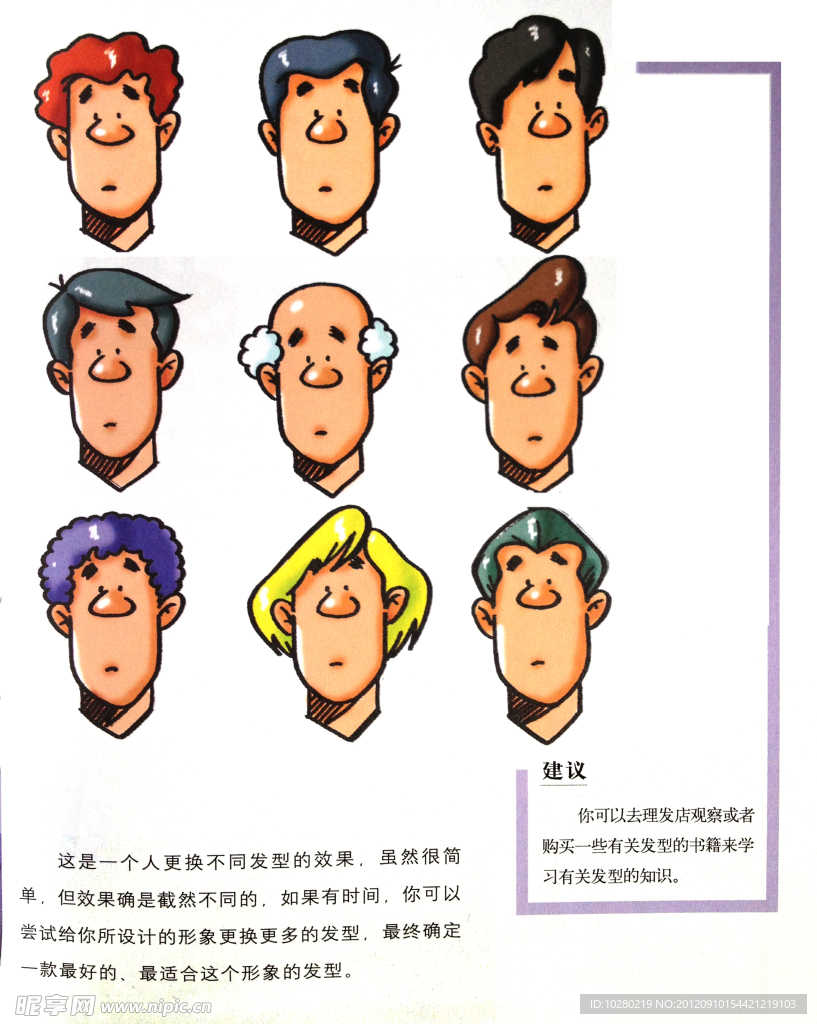 卡通人物发型