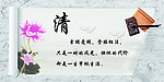 清廉