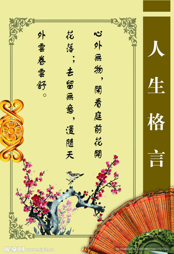 人生格言