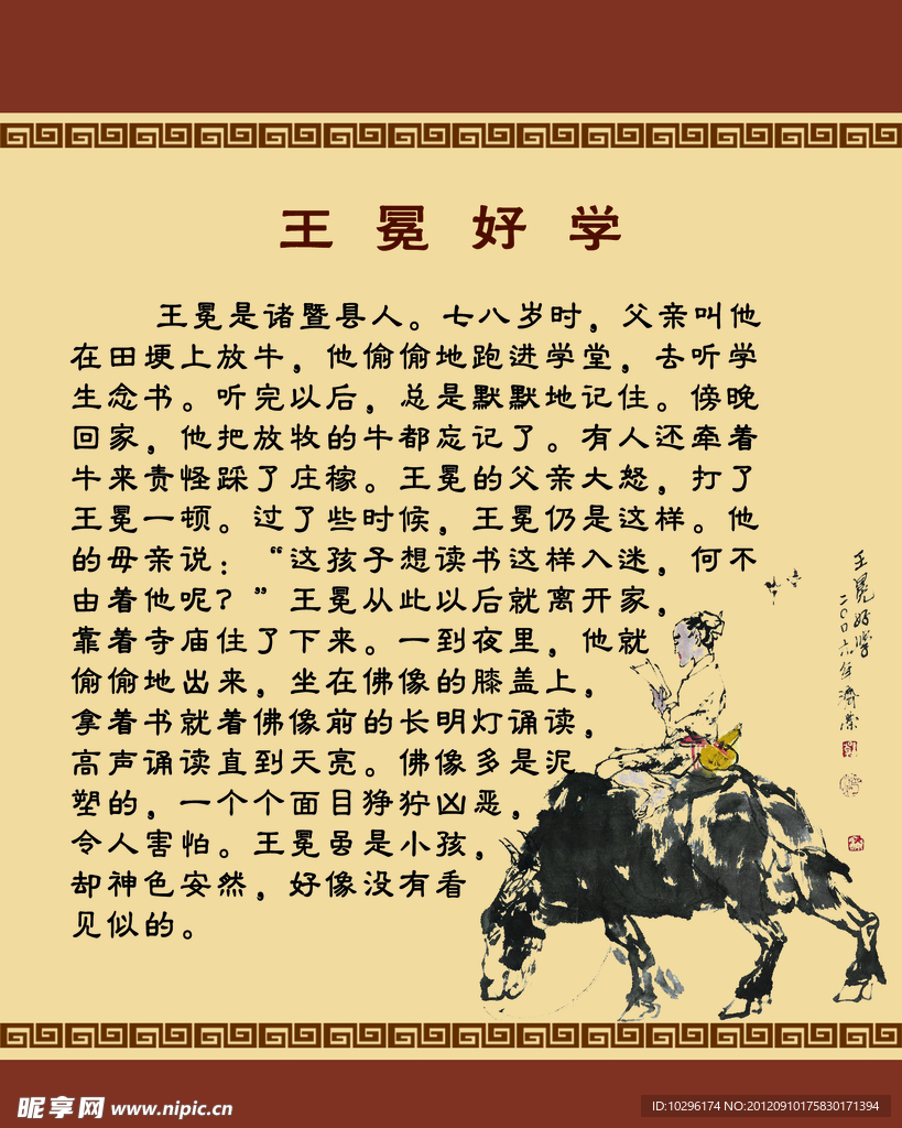 学校文化古诗展板 王冕好学