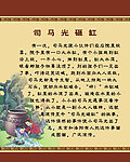 学校文化展板 学习典故