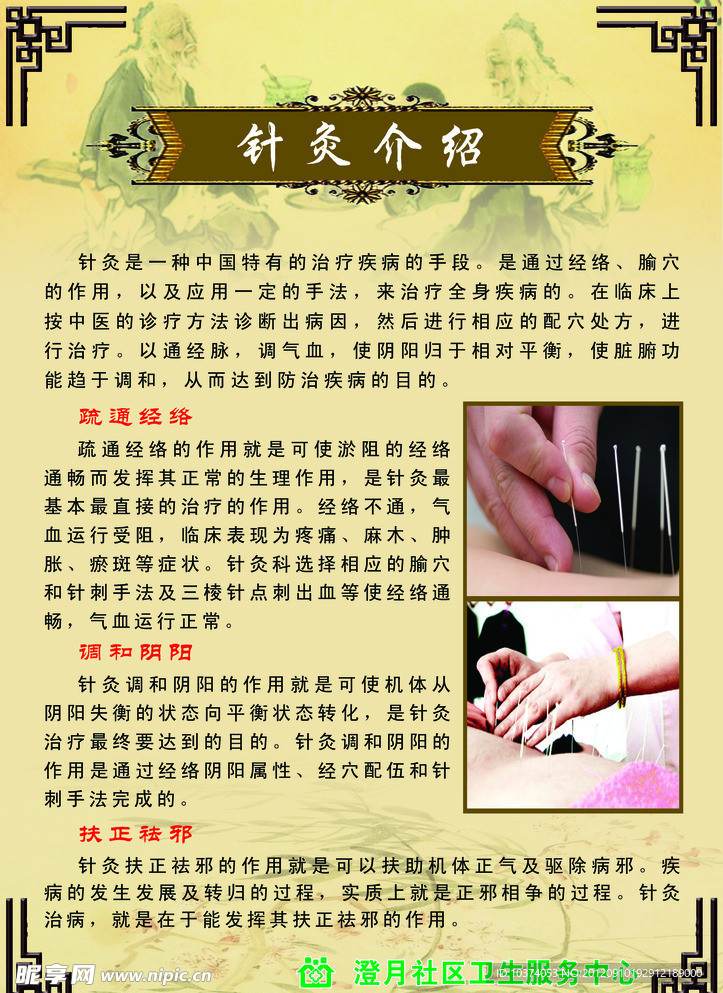 针灸介绍