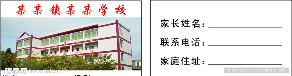 学校校章