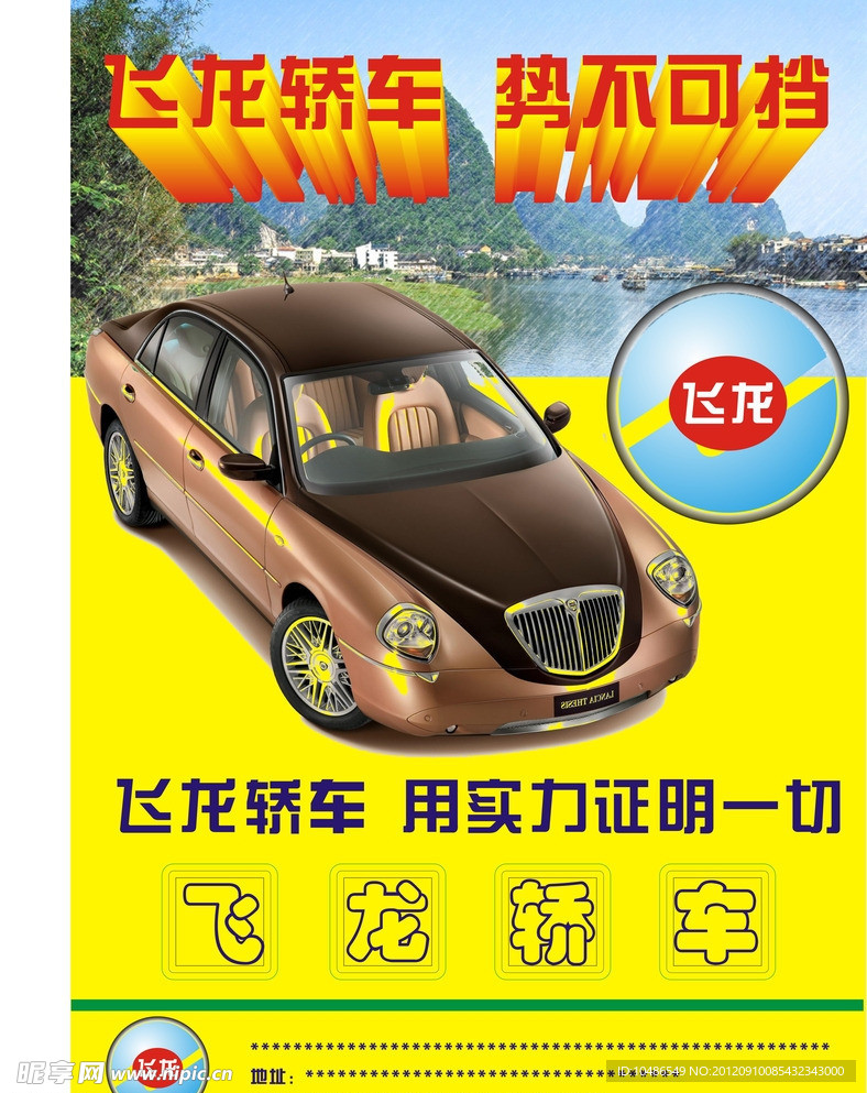 汽车广告