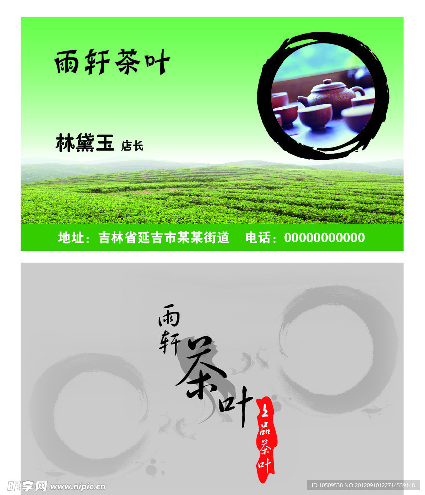 茶叶名片