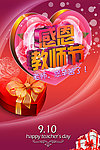 教师节
