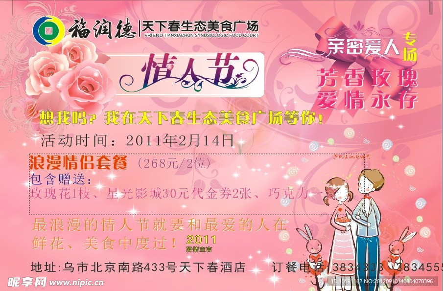 情人节灯片