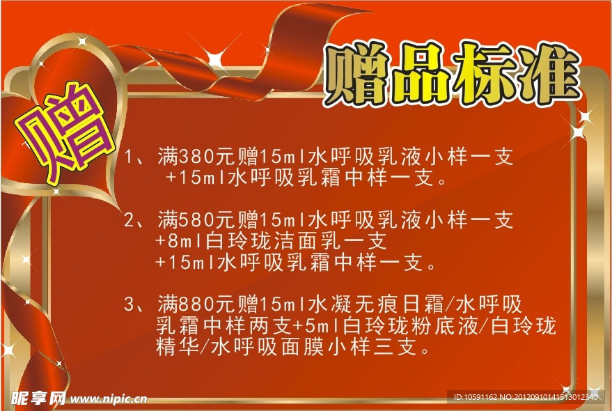 百货赠品