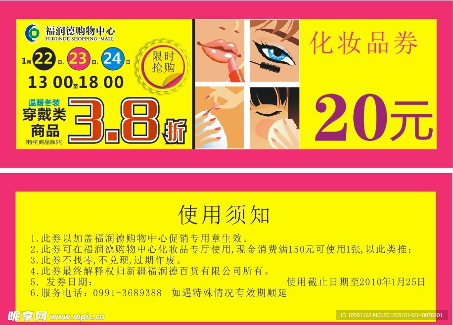百货券